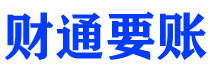 偃师讨债公司